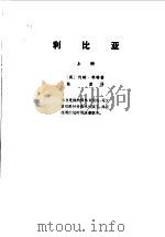 利比亚  下（1974 PDF版）