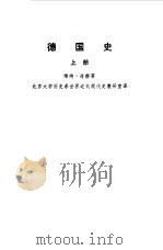 德国史  中（1959 PDF版）