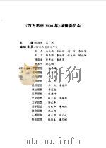 西方思想3000年  中（1998.02 PDF版）