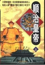 顺治皇帝  下（1999 PDF版）