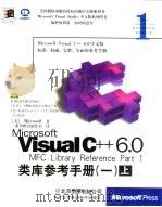 Microsoft Visual C++6.0 MFC Library Reference类库参考手册  1  下（1999 PDF版）