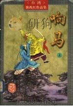 响马  下（1996 PDF版）