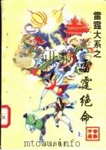 雷霆绝命  下（1998 PDF版）
