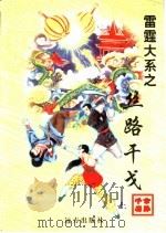 丝路干戈  中（1998 PDF版）