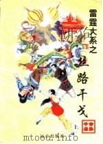 丝路干戈  下（1998 PDF版）