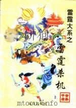 雷霆杀机  中（1998 PDF版）