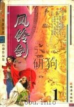 风铃剑  中（1999 PDF版）