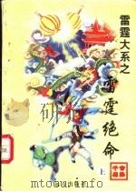 雷霆绝命  中（1998 PDF版）