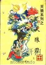 天狼刀  中（1998 PDF版）