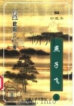燕子飞  中（1999 PDF版）
