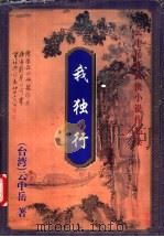 我独行  下（1999 PDF版）