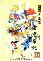 雷霆杀机  下（1998 PDF版）