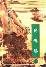 迷魂塔  下（1999 PDF版）