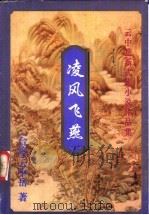 凌风飞燕  下（1999 PDF版）