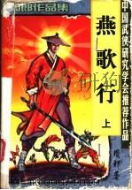 燕歌行  中（1999 PDF版）
