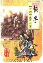 快手  下（1995 PDF版）