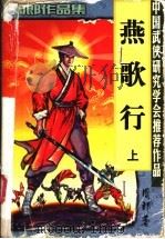 燕歌行  下（1999 PDF版）