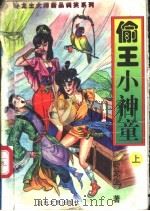 偷王小神童  中（1997 PDF版）