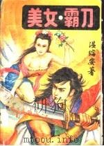 美女、霸刀（1994 PDF版）