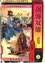 剑海双雄  下（1997 PDF版）