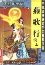 续燕歌行  中（1999 PDF版）