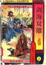 剑海双雄  中（1997 PDF版）