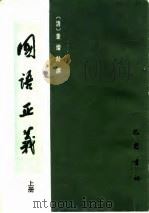 国证正义  下（1985 PDF版）