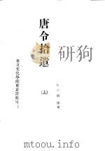 唐令拾遗  下（ PDF版）