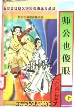 师公也傻眼  下（1997 PDF版）