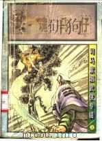 玫瑰马仔  中（1997 PDF版）
