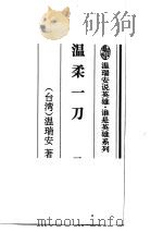 温柔一刀  下（ PDF版）