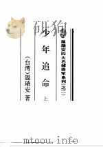 少年追命  中（1995 PDF版）