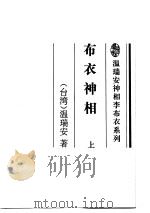 布衣神相  中（1996 PDF版）