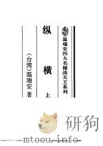 纵横  下（ PDF版）