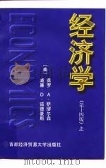 经济学  第14版  下（1996 PDF版）