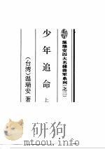 少年追命  下（1995 PDF版）