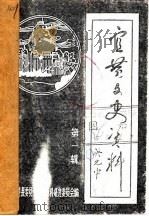 宜黄文史资料  第1辑  下（1986 PDF版）