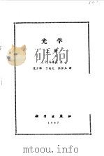 光学  下（1987 PDF版）