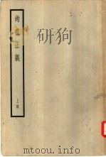 尚书正义  下（ PDF版）