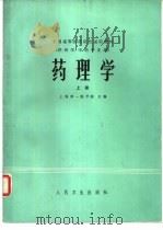 药理学  下（1979 PDF版）