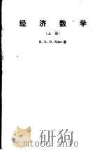 经济数学  下（ PDF版）