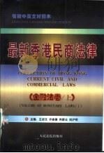 最新香港民商法律  金融法卷  下（ PDF版）