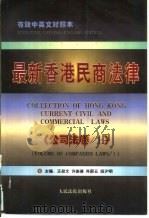 最新香港民商法律  公司法卷  下（ PDF版）