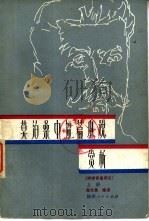 莫泊桑中短篇小说赏析  下（1984 PDF版）
