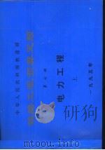 中华人民共和国铁道部  铁路工程预算定额  第7册  电力工程  下（1996 PDF版）