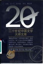 二十世纪中国文学大师文库  诗歌卷  下（1994 PDF版）
