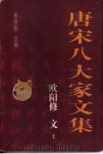 欧阳修文  下（ PDF版）