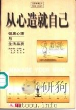 从心造就自己  下（1998 PDF版）