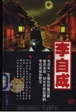 李自成  中（1997 PDF版）