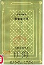 米德尔马契  下（1987 PDF版）